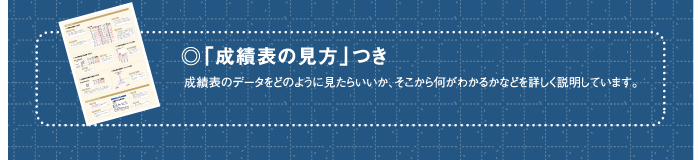 馬渕公開テスト成績表の見方