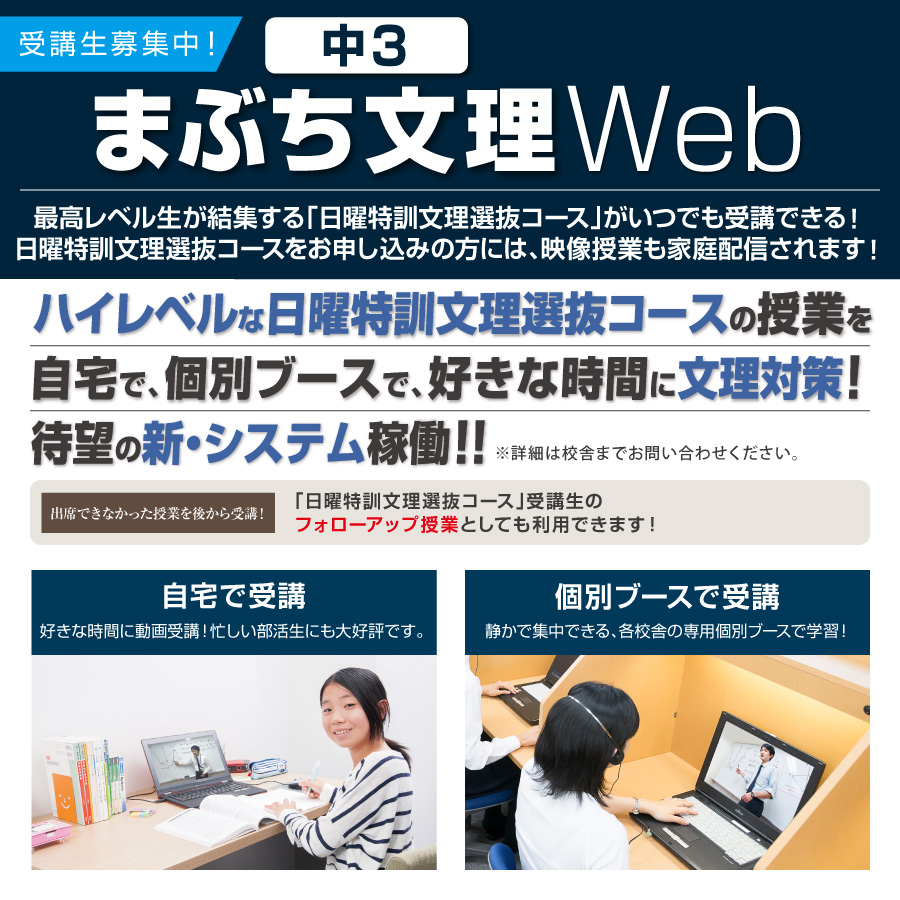 まぶち文理Web