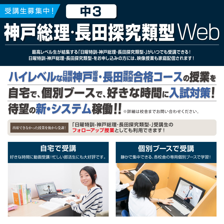 神戸総理･長田探究類型合格Web
