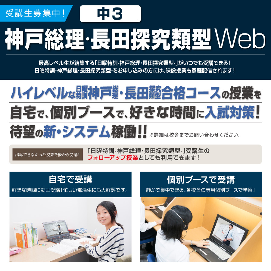 神戸総理･長田探究類型合格Web
