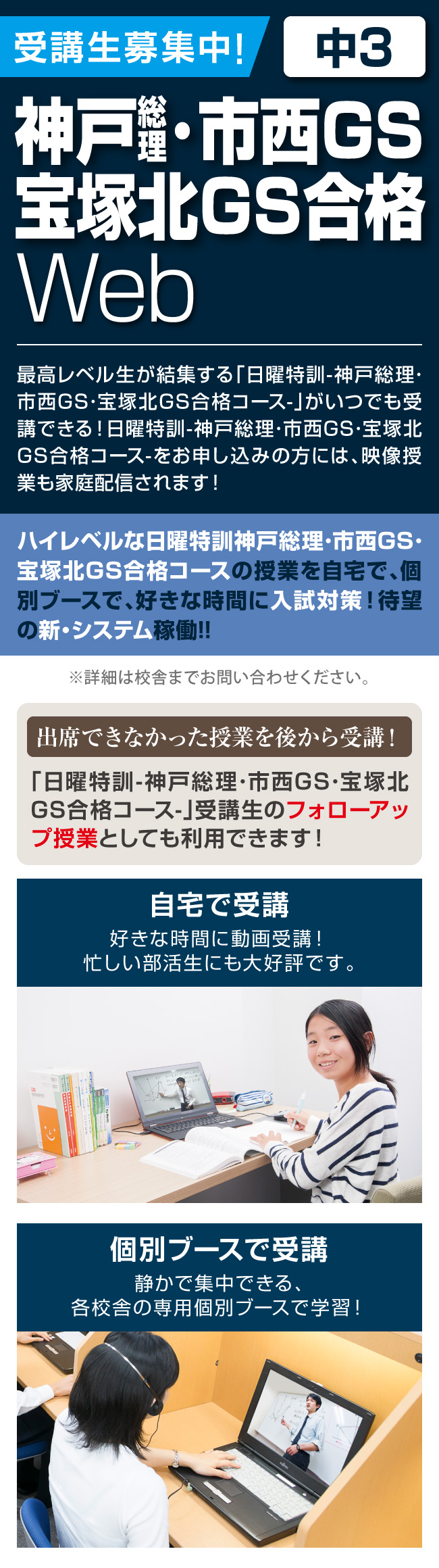 神戸総理･市西GS･宝塚北GS合格Web