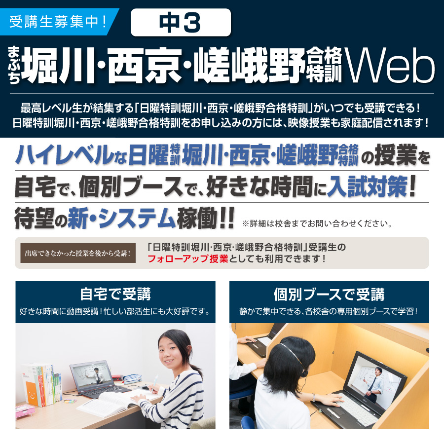 まぶち堀川･西京･嵯峨野合格特訓Web