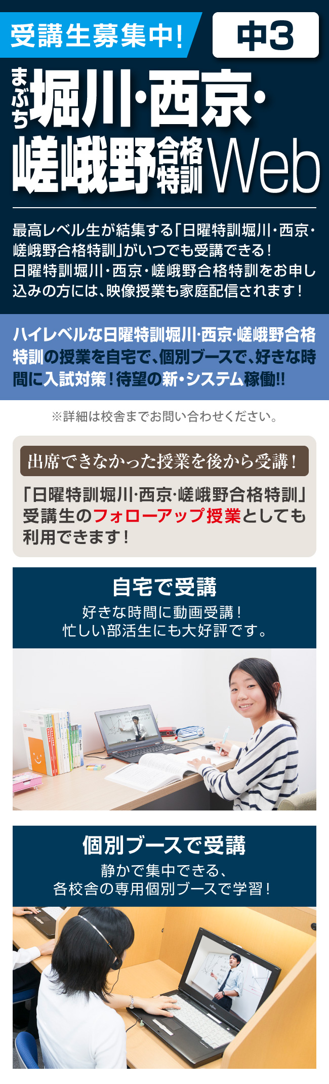 まぶち堀川･西京･嵯峨野合格特訓Web