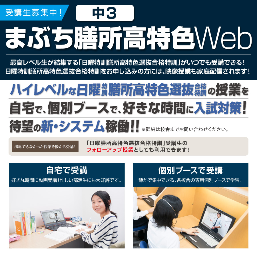 まぶち膳所高特色Web