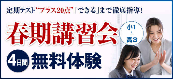 馬渕+20春期講習会