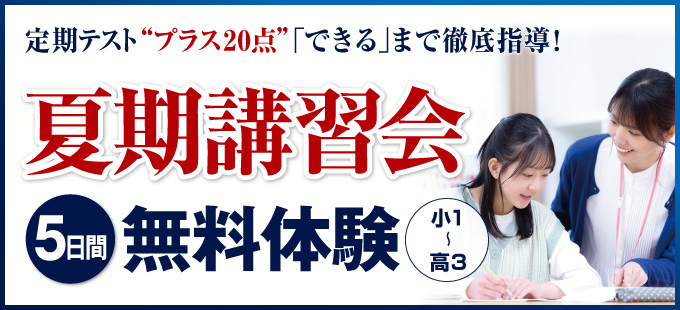 馬渕+20夏期講習会