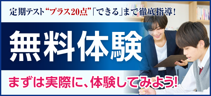 馬渕+20無料体験