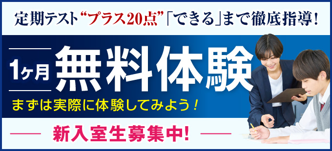 馬渕+20無料体験