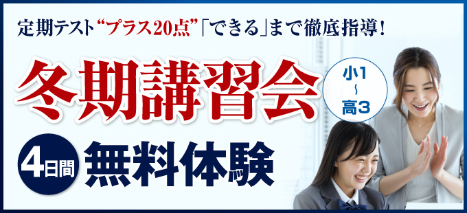 馬渕+20冬期講習会