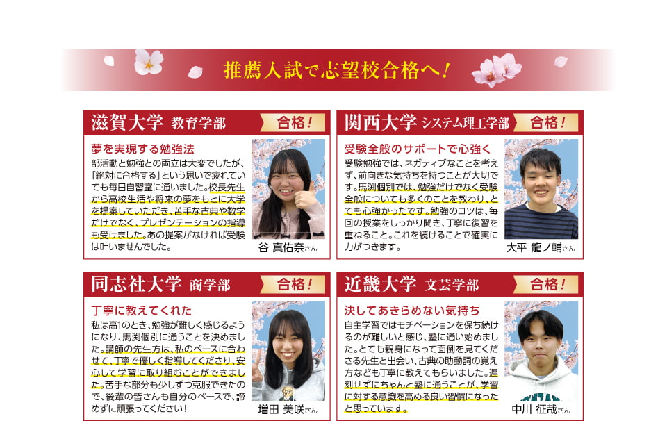 推薦入試で志望校合格へ