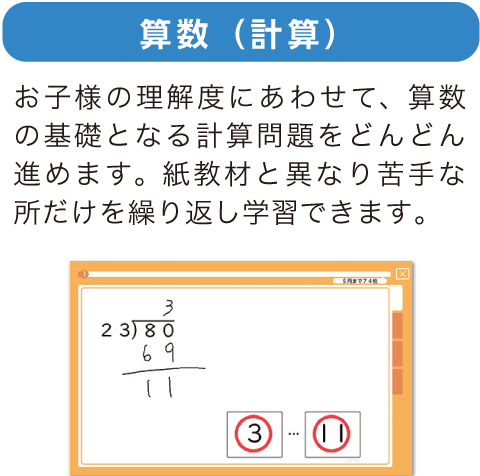 馬渕+20 DOJO算数（計算）