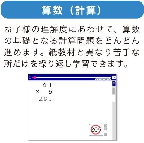 馬渕+20 DOJO算数（計算）