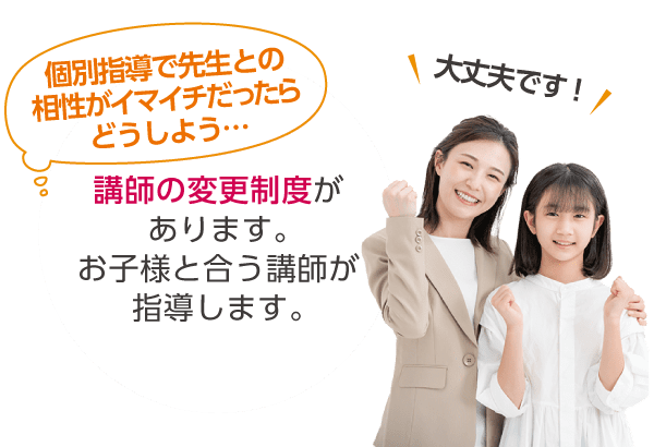 講師の変更制度