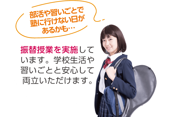 振替授業を実施