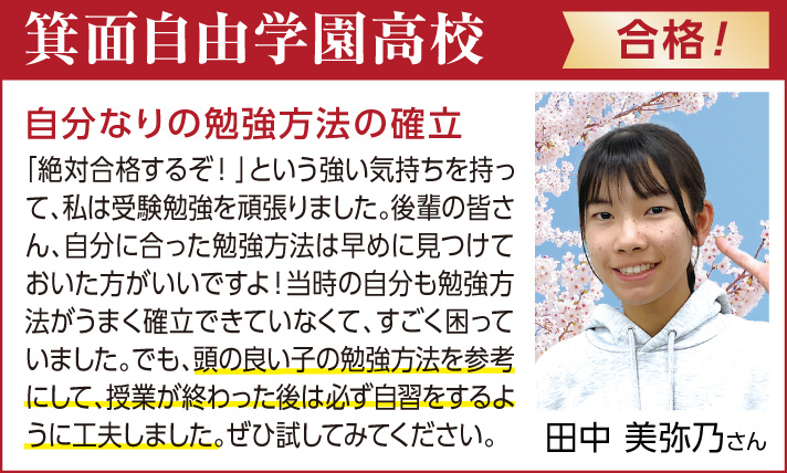 箕面自由学園高校合格