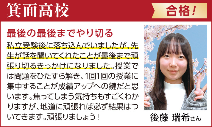 箕面高校合格