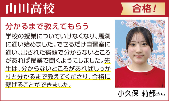 山田高校合格