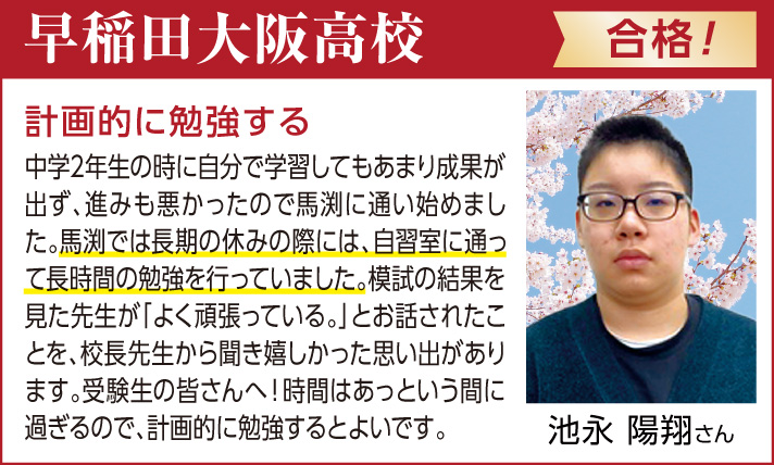 早稲田大阪高校合格