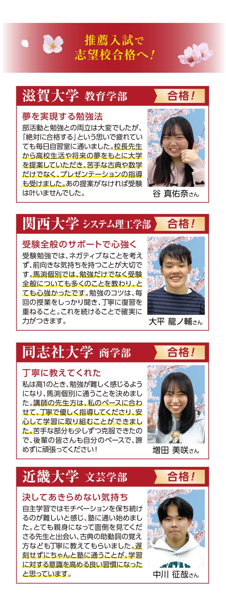 推薦入試で志望校合格へ