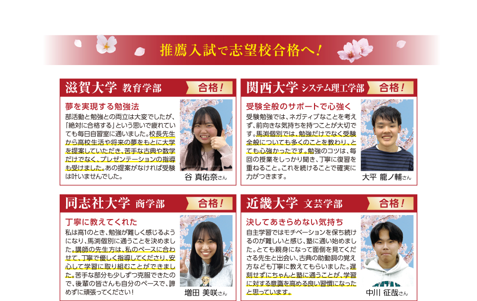 馬渕+20　志望校合格へ