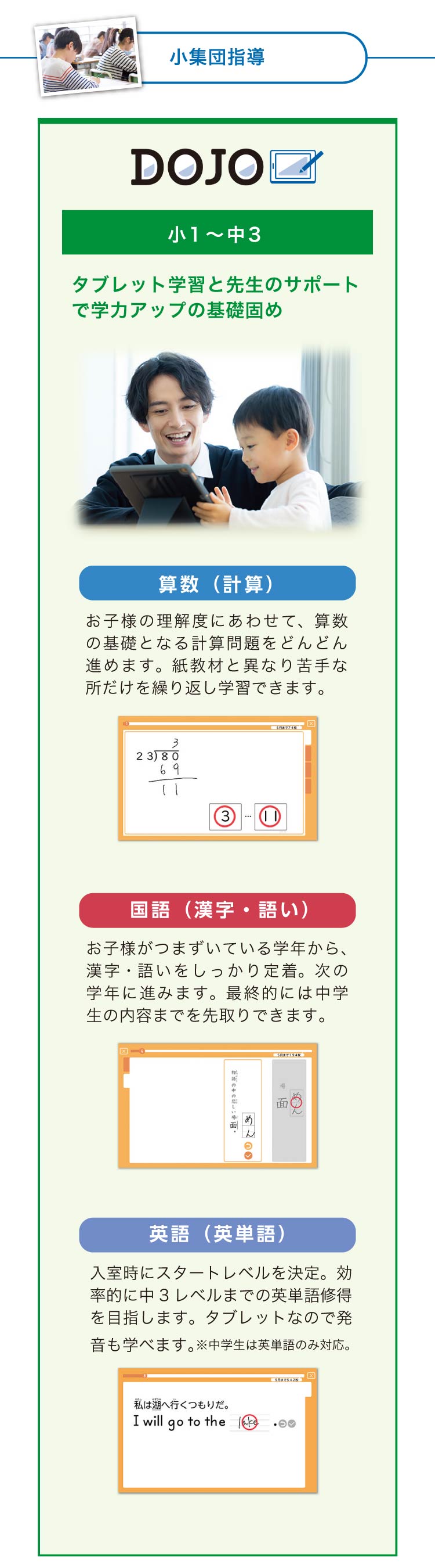 馬渕+20小集団授業 DOJO