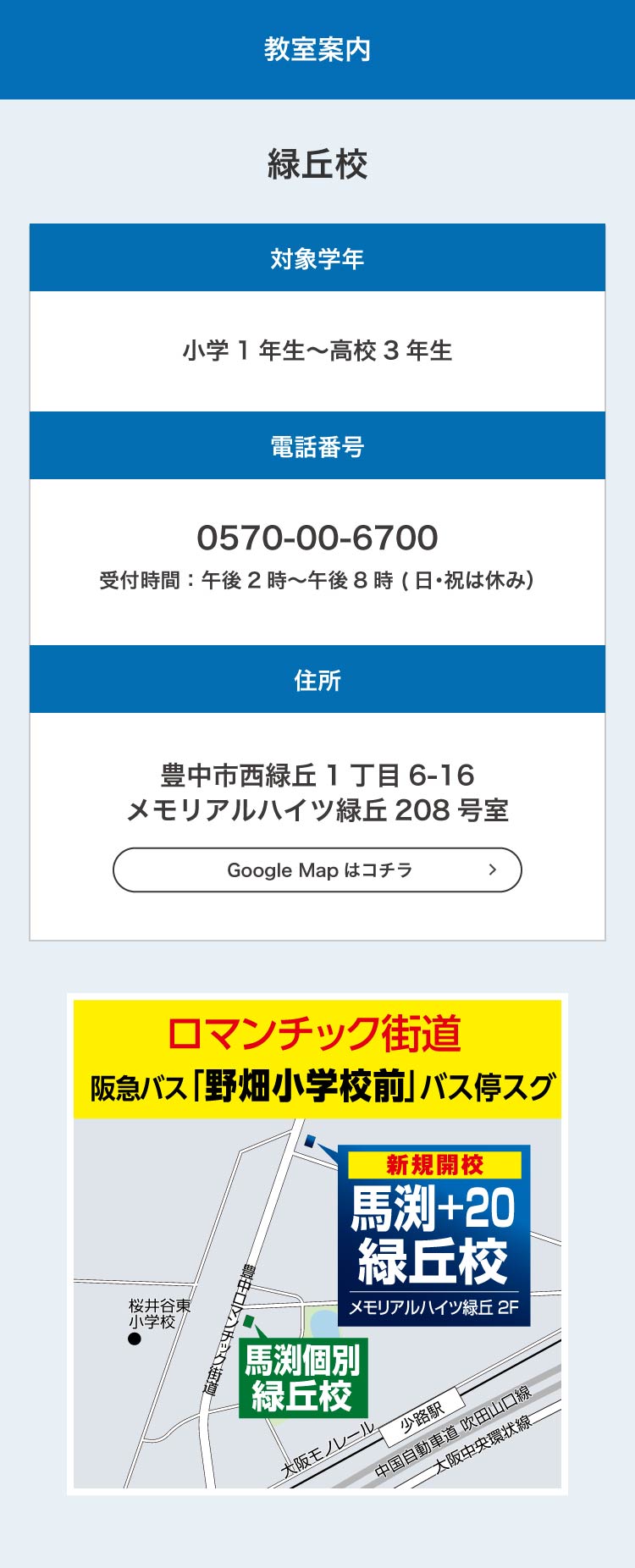 馬渕+20教室案内