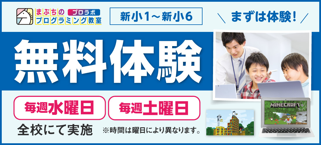 無料体験