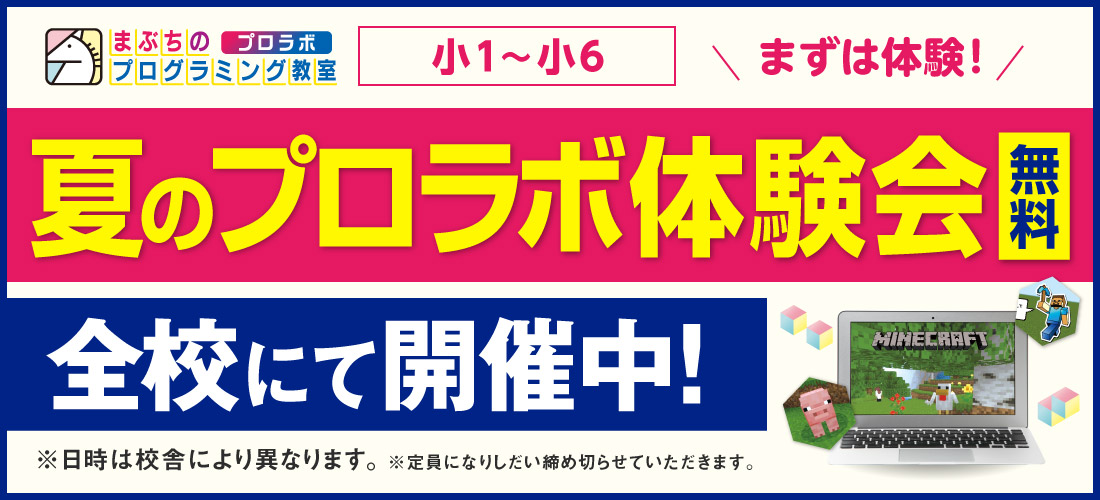 プロラボ体験会
