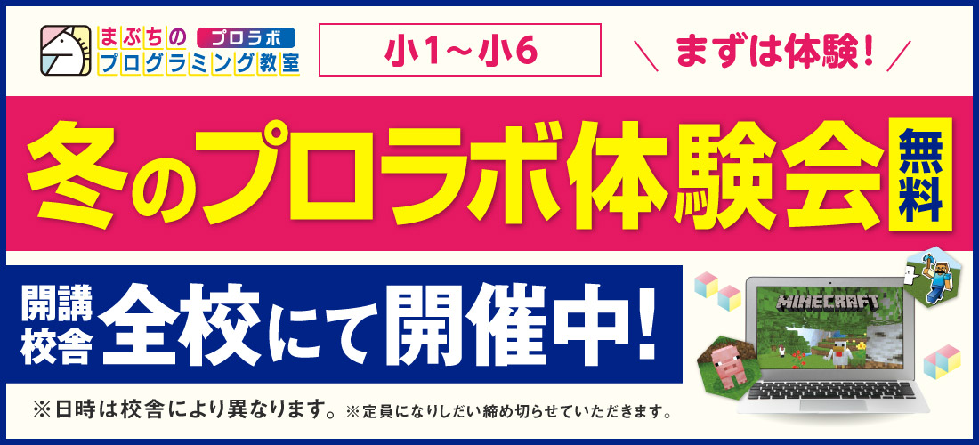 プロラボ体験会