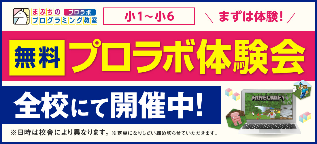 プロラボ体験会